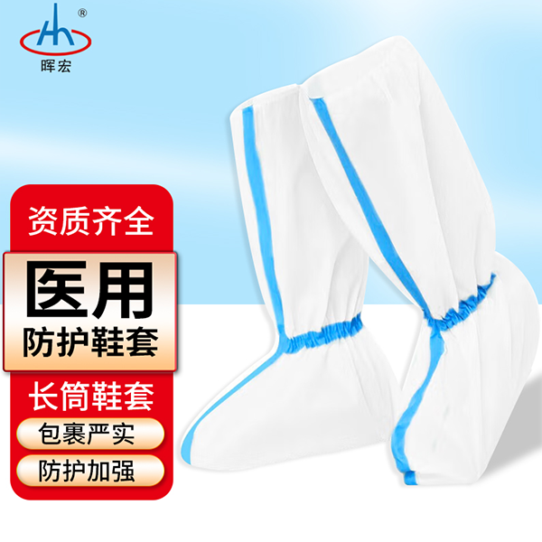 医用长筒隔离鞋套