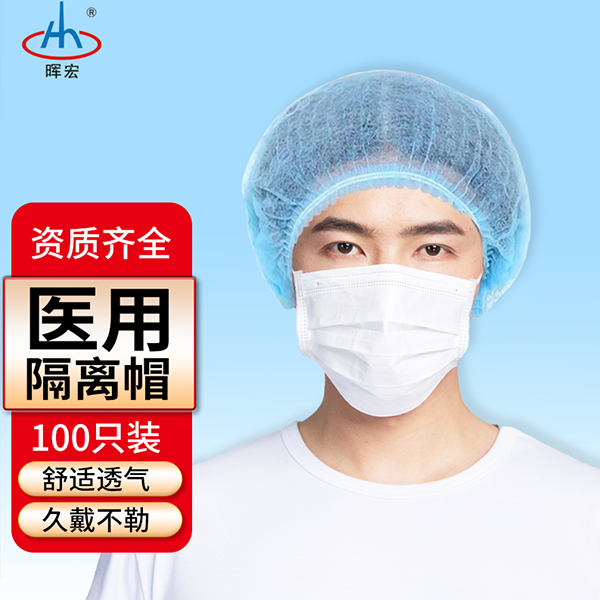 医用隔离帽