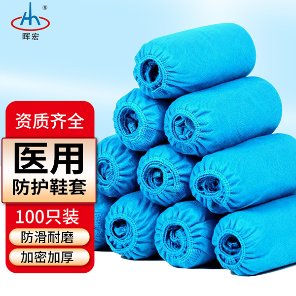 医用一次性无纺布防护鞋套