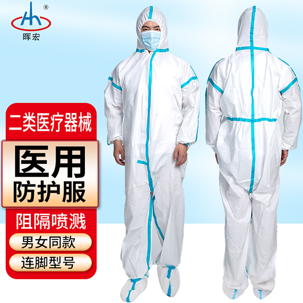 医用级连体防护服
