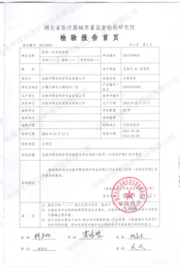 晖宏防护服检测报告