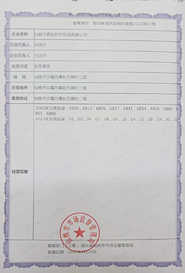 第二类医疗器械经营备案凭证