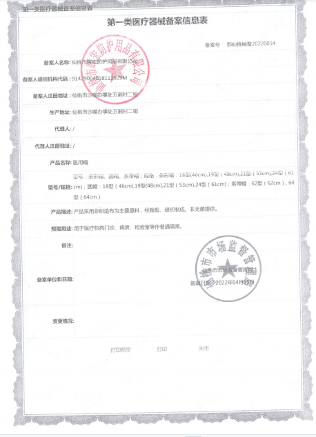 晖宏一类帽子备案信息表