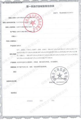 晖宏一类隔离衣备案信息表