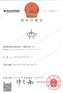 无纺布商标证书