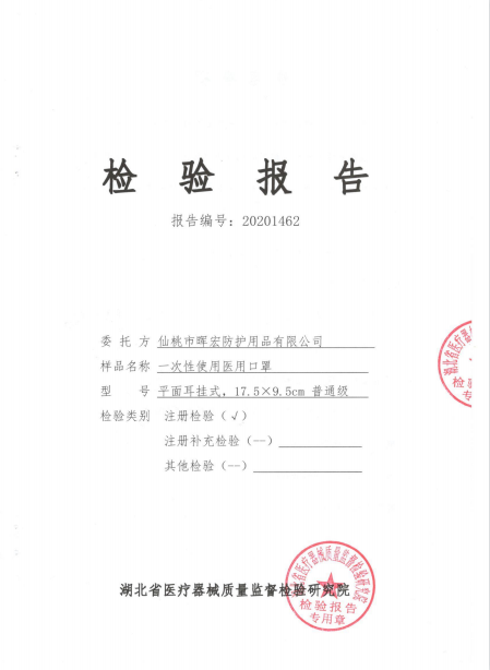 医用口罩检测报告