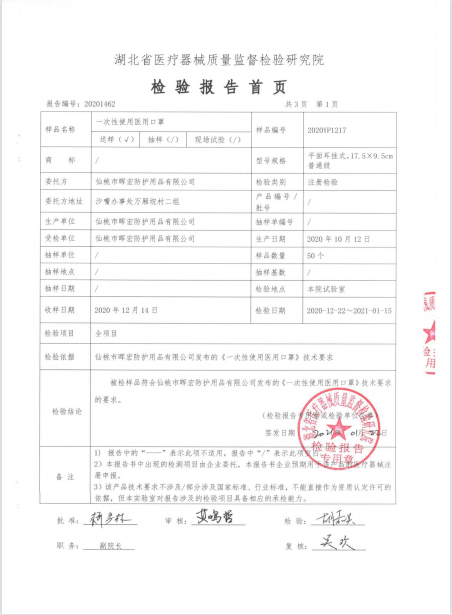 医用口罩检测报告
