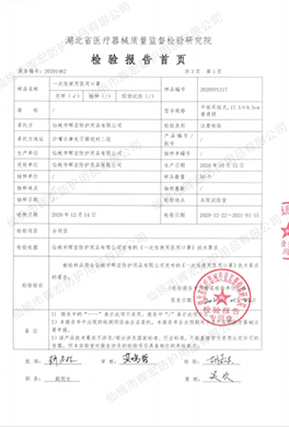 医用口罩检测报告