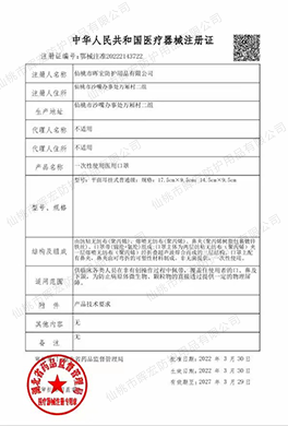 医疗器械注册证（一次性使用医用口罩）