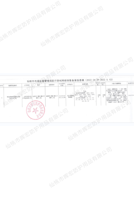 网络销售备案凭证