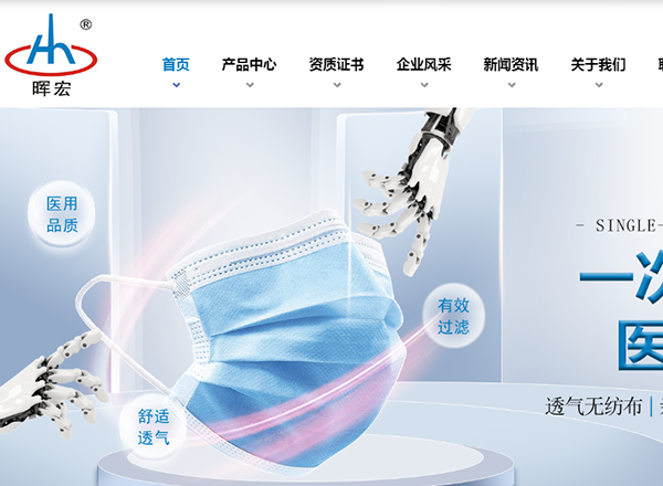 仙桃市晖宏防护用品有限公司官方网站正式上线啦！！！